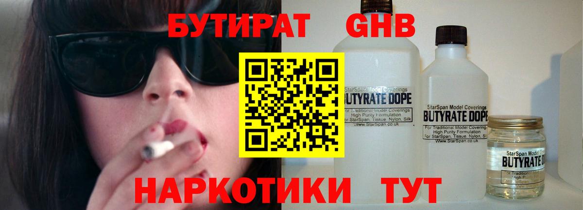 Бутират BDO  Вход с VPN  Кувандык 