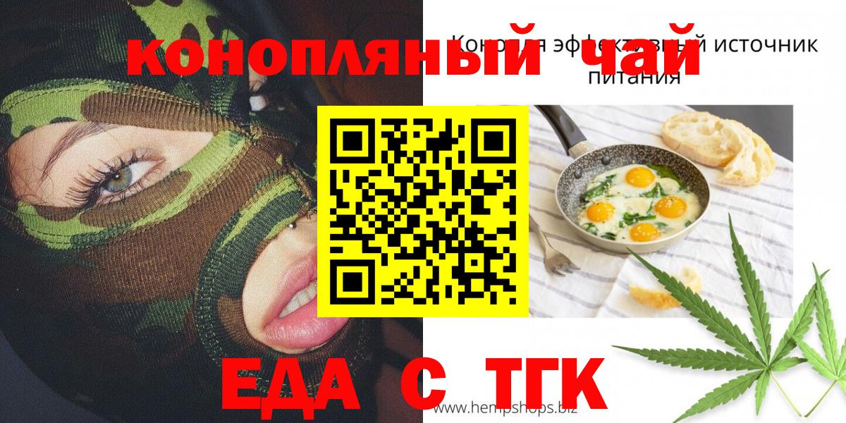 Еда ТГК марихуана  Вход с VPN  Кувандык 