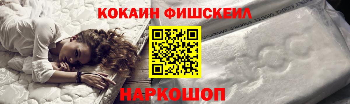 Кокаин Эквадор  КОКАИН Fish Scale  Cocaine  Кувандык  Вход с VPN 