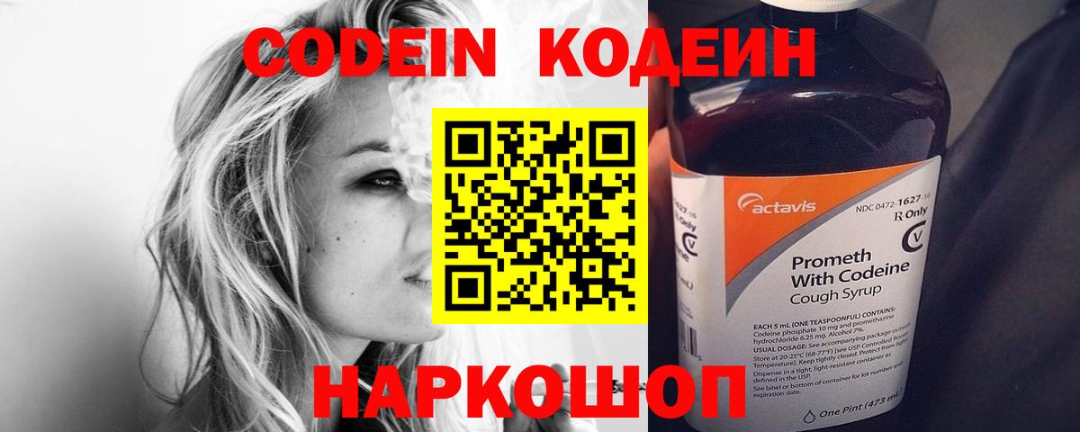 Кодеиновый сироп Lean Purple Drank  Codein Purple Drank  где продают   Вход с VPN  Кувандык 