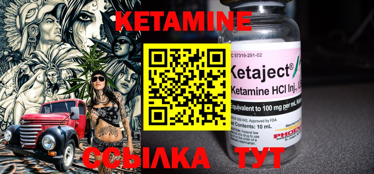 Кетамин ketamine Кувандык