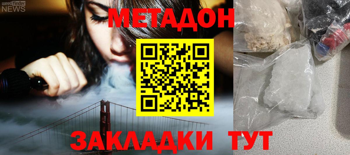 Метадон methadone Кувандык